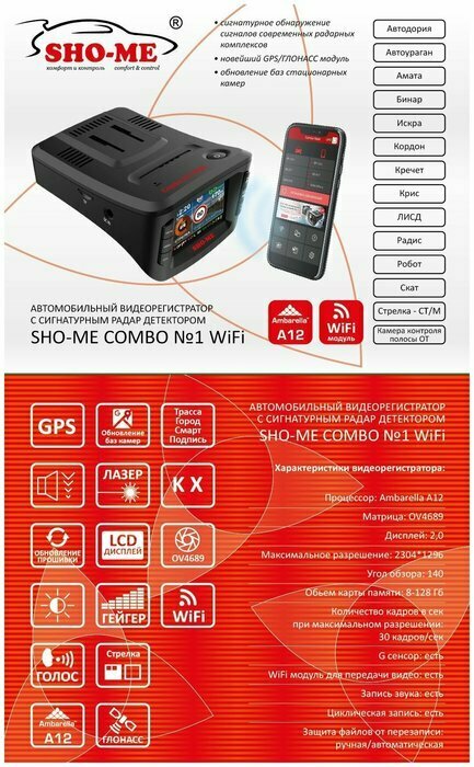 Видеорегистратор с антирадаром Sho-Me Combo №1 WiFi (combo №1 wifi) - фото №7