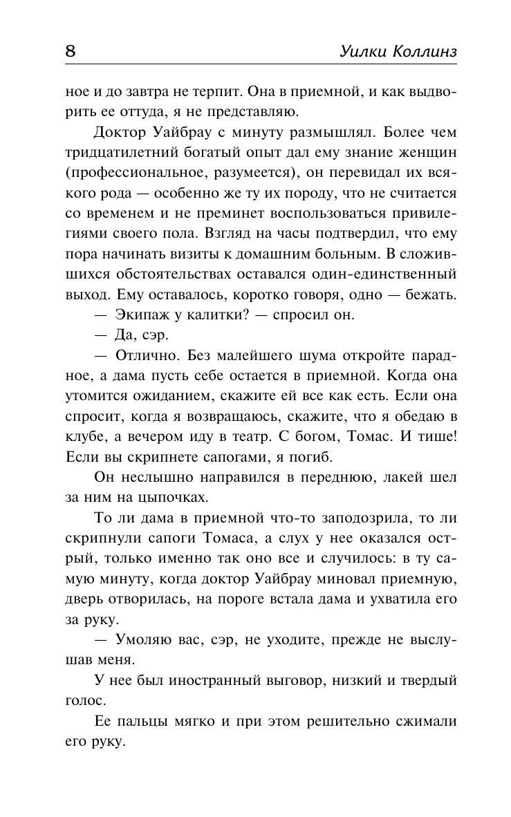 Отель с привидениями (Уильям Уилки Коллинз) - фото №6
