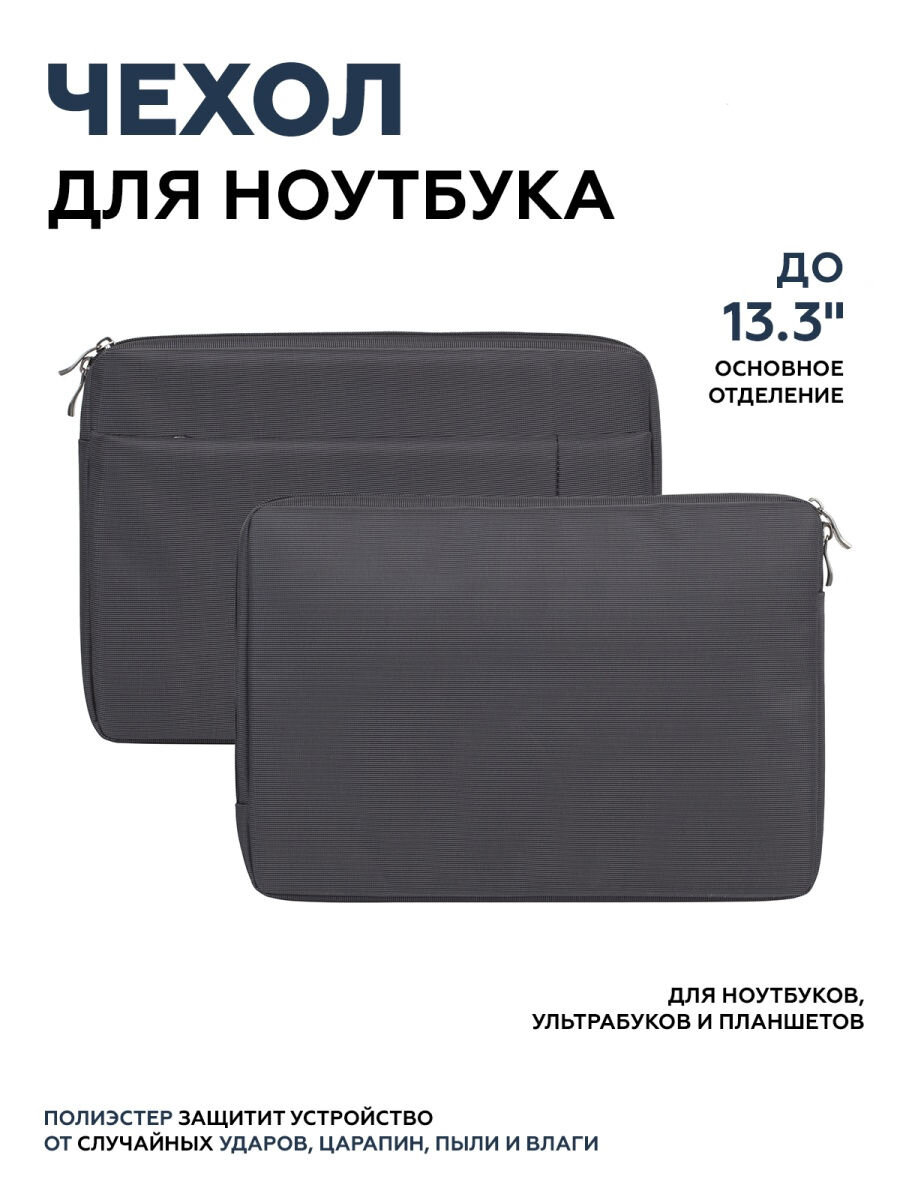 Папка для ноутбука до 13" Riva RivaCase - фото №19