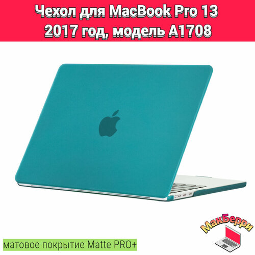 чехол накладка для macbook pro 13 a1708 Чехол накладка кейс для Apple MacBook Pro 13 2017 год модель A1708 покрытие матовый Matte Soft Touch PRO+ (темно-зеленый)