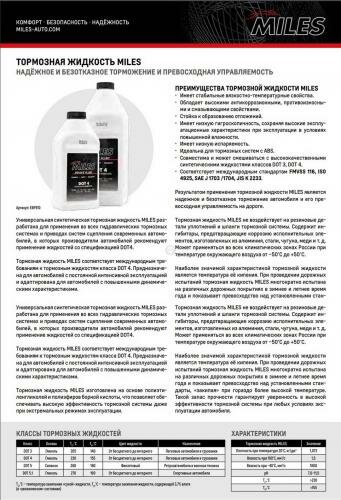 Жидкость тормозная miles ebf910 dot4 brake fluid 1.0л Miles EBF910