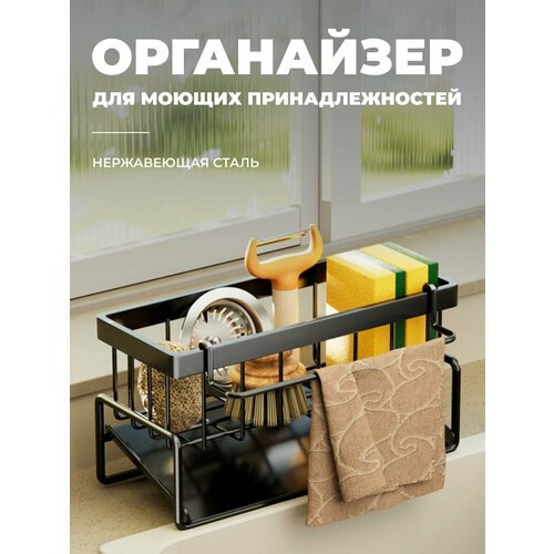 Органайзер на мойку