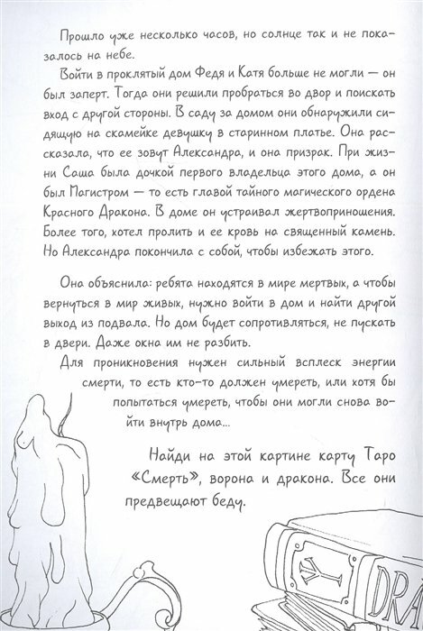 Дом с привидениями. Раскрой тайны мрачного особняка - фото №11