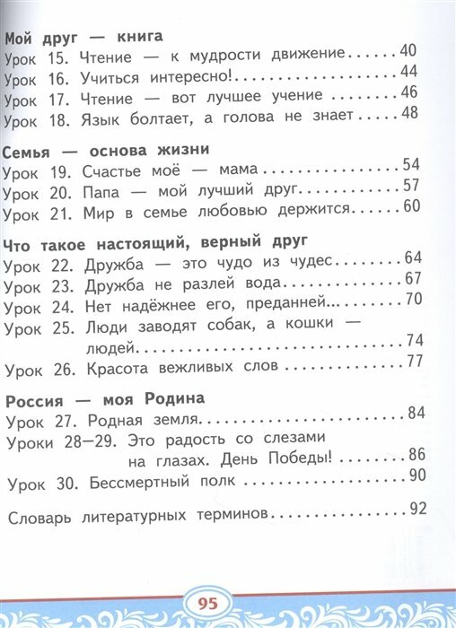 Литературное чтение на родном русском языке Учебник для 1 класса общеобразовательных организаций - фото №9