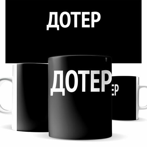 Кружка с принтом 