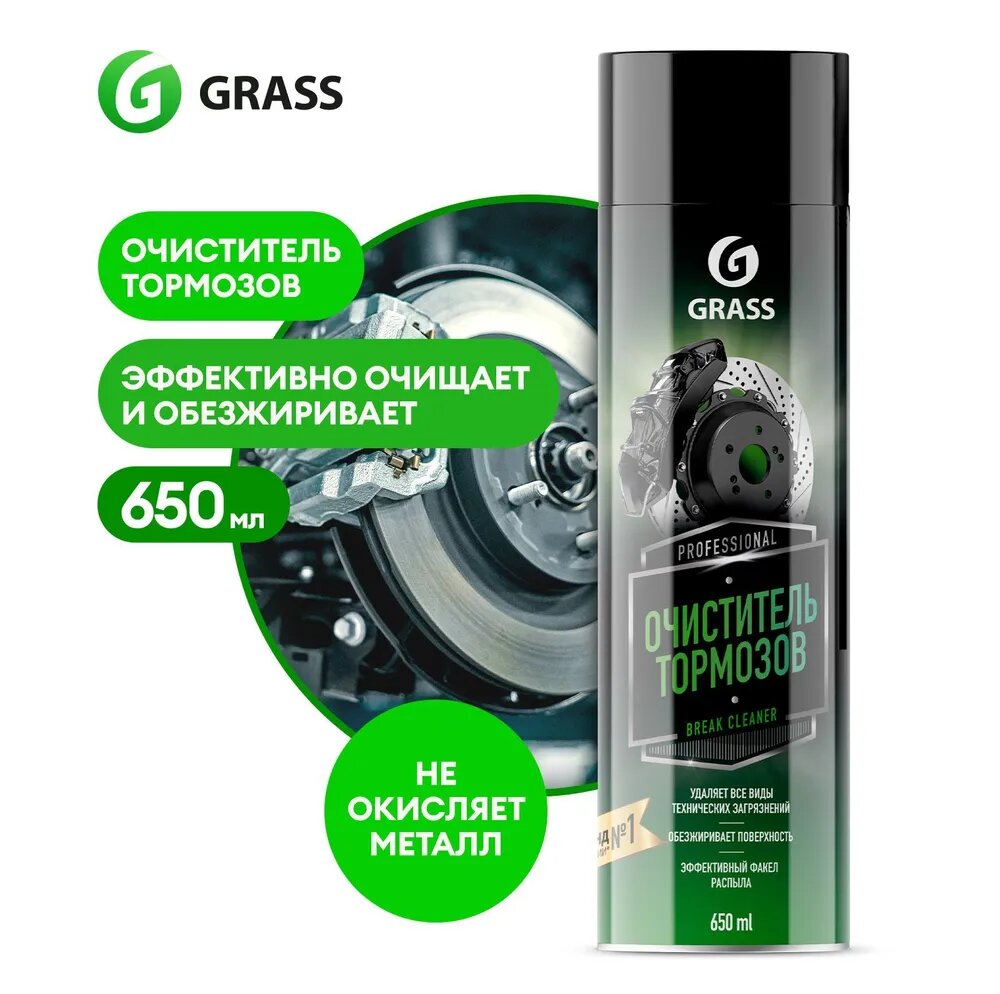 Очиститель тормозов, Grass, 110519, Brake cleaner, аэрозоль, 650 мл.