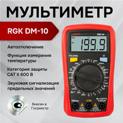 Цифровой мультиметр RGK DM-10