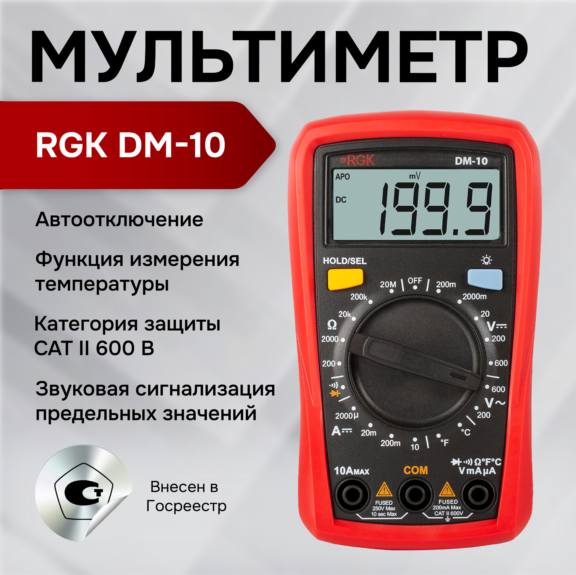 Мультиметр RGK DM-10 [776554] - фото №10