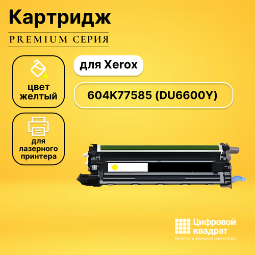 Блок проявки 604K77585 Xerox DU6600Y желтый совместимый бункер для отработанного тонера xerox 108r01124 6600 6605 6655 c400 c405 и т д ресурс 30000 стр оригинальный