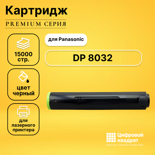 Картридж DS для Panasonic DP 8032 совместимый картридж dq tu10jpb black для принтера панасоник panasonic dp 8016 p dp 8020 e