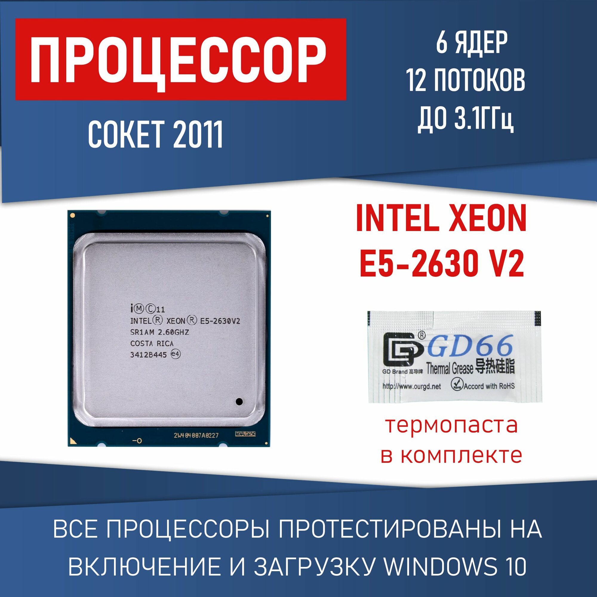 Процессор Intel E5 2630V2 сокет 2011 6 ядер 12 потоков 2,6ГГц 80Вт