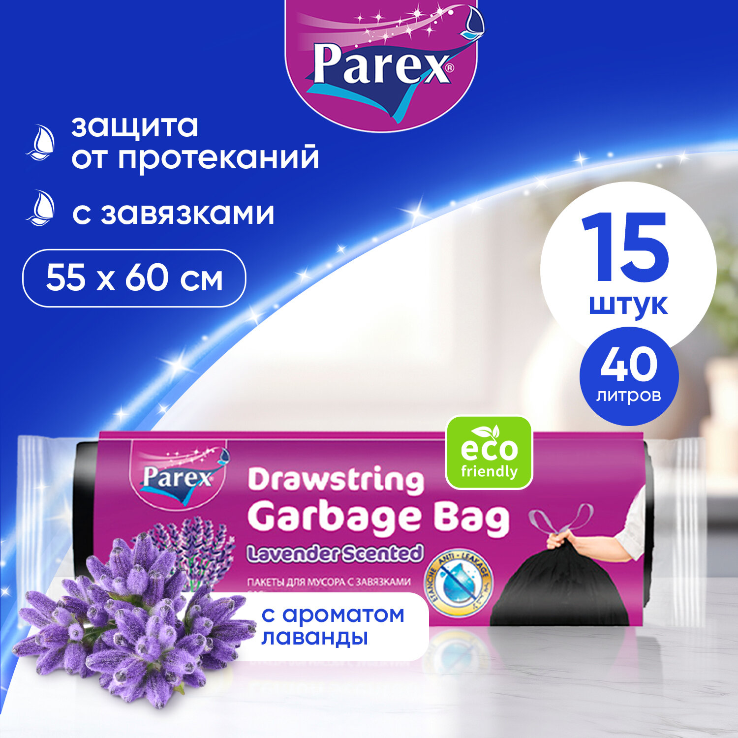 Мешки для мусора Parex с завязками и ароматом лимона биоразлагаемые 15 шт 40 литров