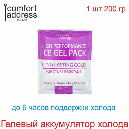 Гелевый аккумулятор холода 200 гр. бордовый 