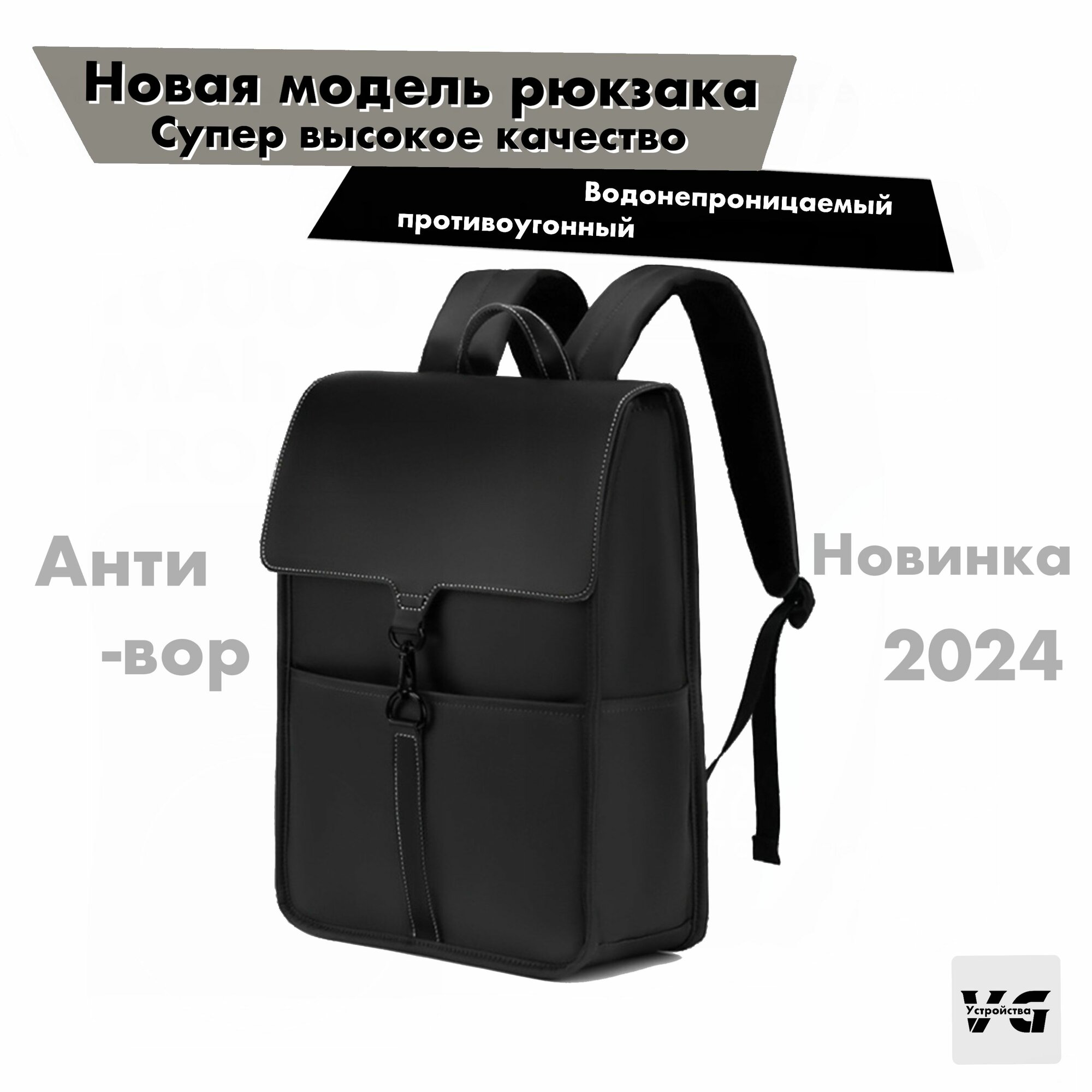 Рюкзак с застежкой антивор / модель 2024 года В1 / цвет черный