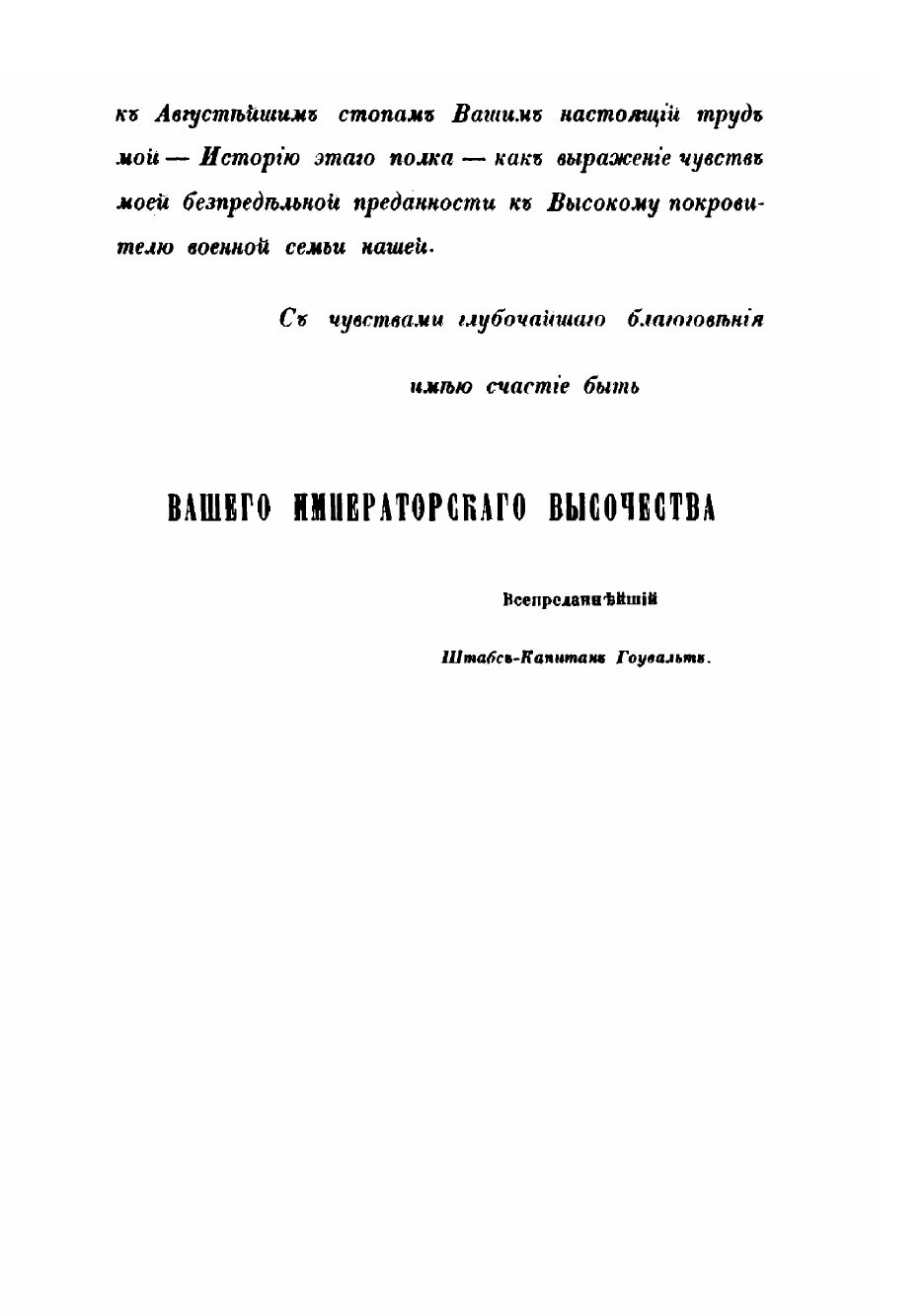 Книга История Лейб-Гвардии Павловского полка. с 1726 по 1850 гг. - фото №4