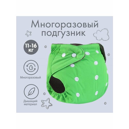 Трусики-подгузник многоразовый цвет зеленый от 0-36 мес 662₽