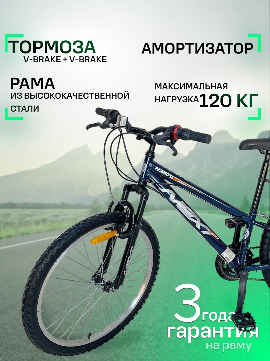 Велосипед горный мужской подростковый NEXTbike N250 24-01 темно-синий - фото №2