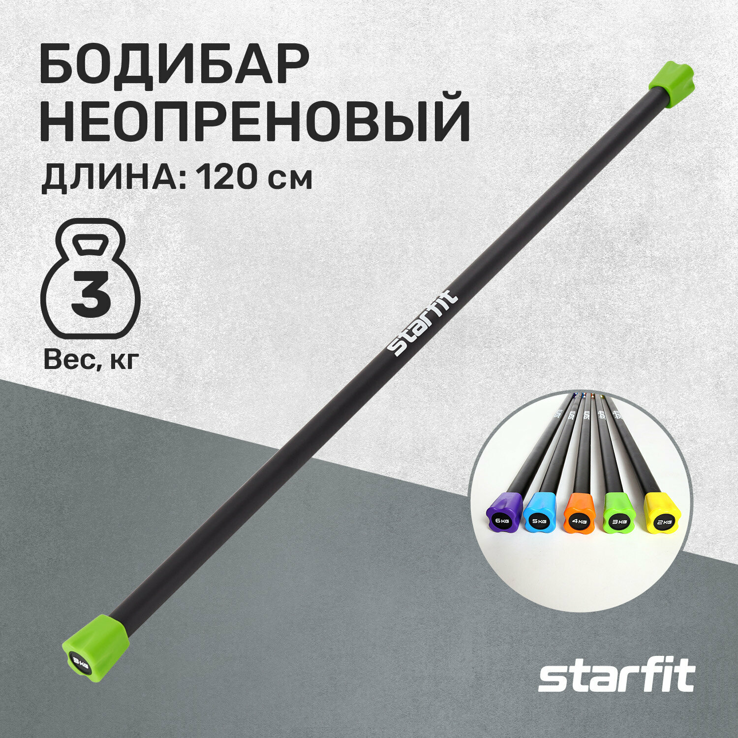 Бодибар STARFIT BB-301 3 кг, неопреновый, черный/зеленый