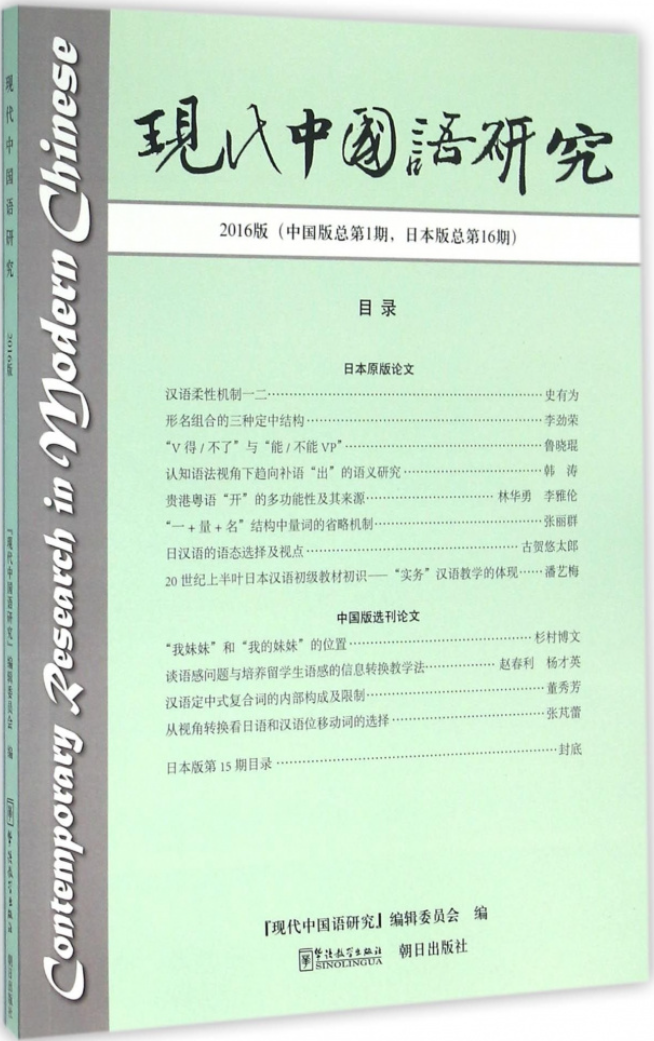 Книга Contemporary Research in Modern Chinese - фото №1