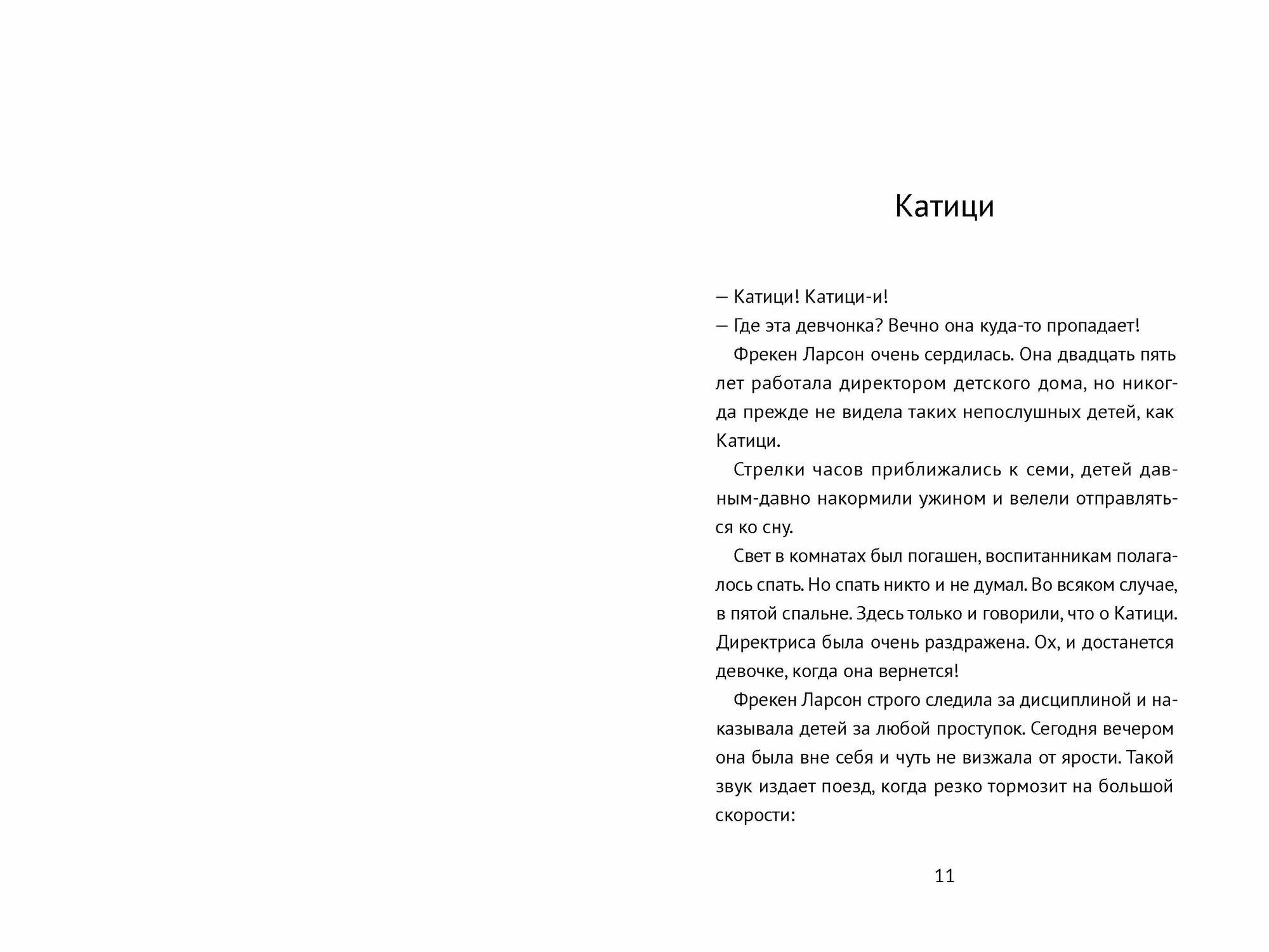 История о том как Финдус потерялся, когда был маленький - фото №8