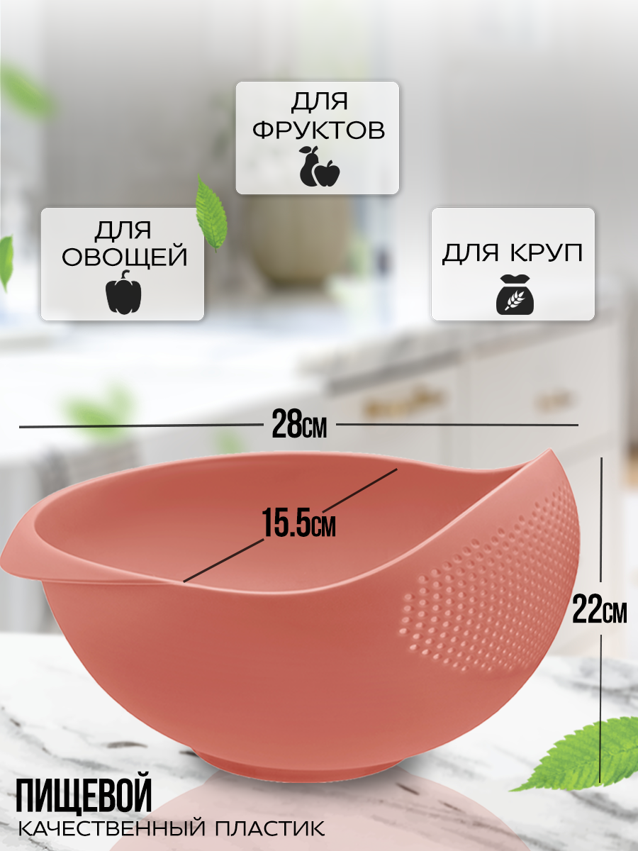 Дуршлаг пластиковый для мытья круп , фруктов и овощей . Размер - 3.5 . Цвет- коралловый . . — фото 1