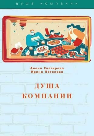 Душа компании (Алена Снегирева, Ирина Потапова) - фото №2