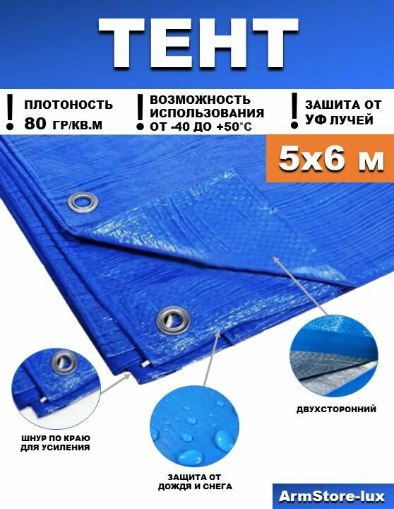 фото Укрывной тент туристический 4х5 м