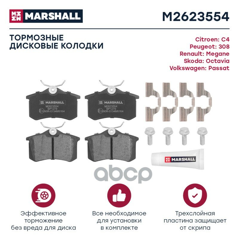 Колодки Тормозные Audi 96-/Citroen 99-/Renault 98-/Peugeot 00-/Vw 95- Задние MARSHALL арт. M2623554