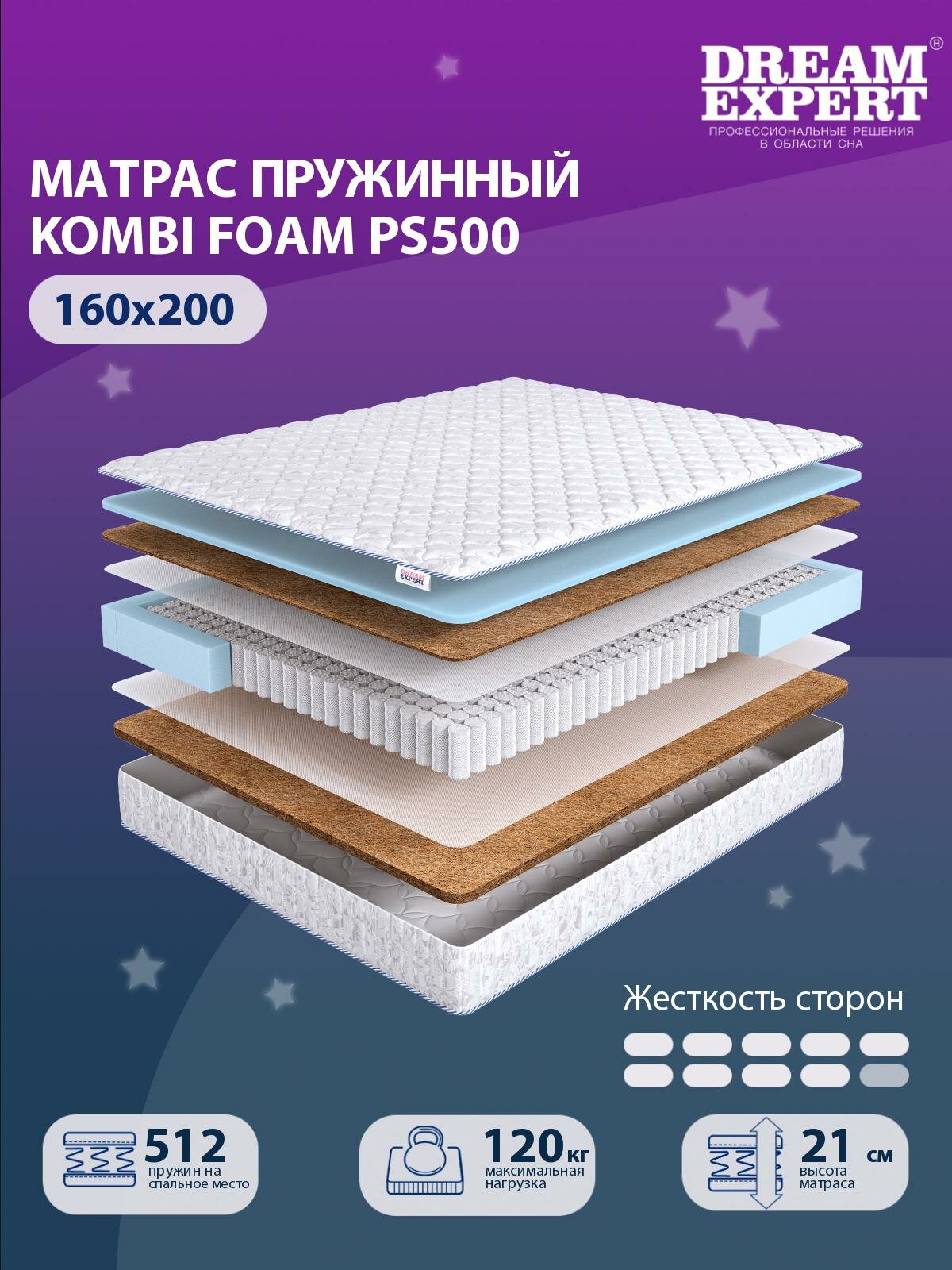 Матрас DreamExpert Kombi Foam PS500 жесткость высокая и выше средней, двуспальный, независимый пружинный блок, на кровать 160x200