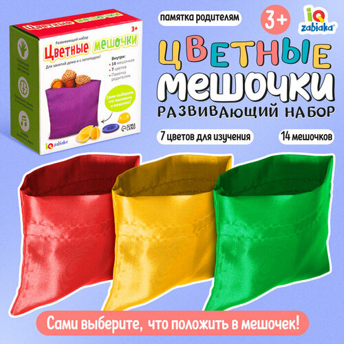 Развивающий набор «Цветные мешочки» цветные бобовые мешочки