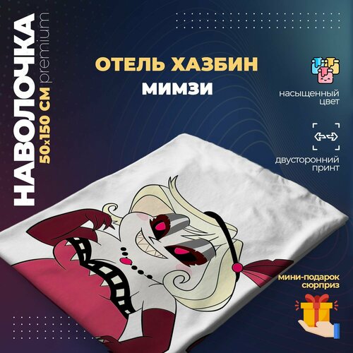 Наволочка для дакимакуры 50х150 см - Мимзи Отель Хазбин (Hazbin Hotel)