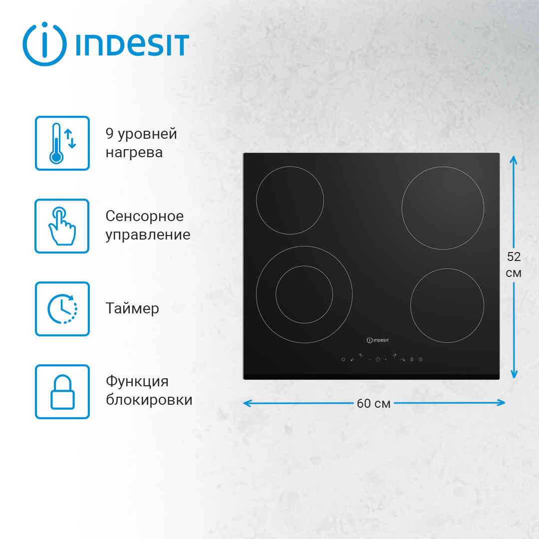 Электрическая варочная поверхность Indesit IRT 260, 60 см, черный