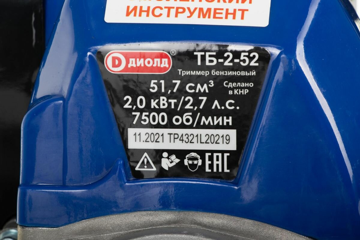Триммер бензиновый ДИОЛД ТБ-2-52, (комплект из 2-х коробок), неразборная штанга [60020090] - фото №20