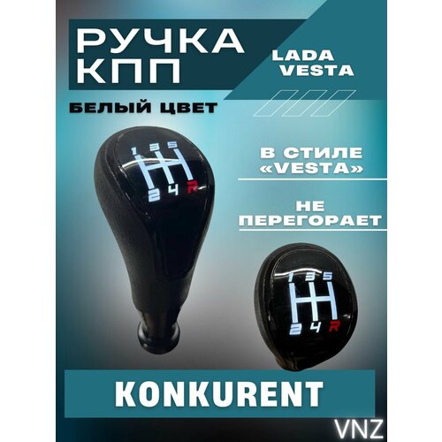 Ручка кпп на Лада Веста в стиле Веста 3000₽