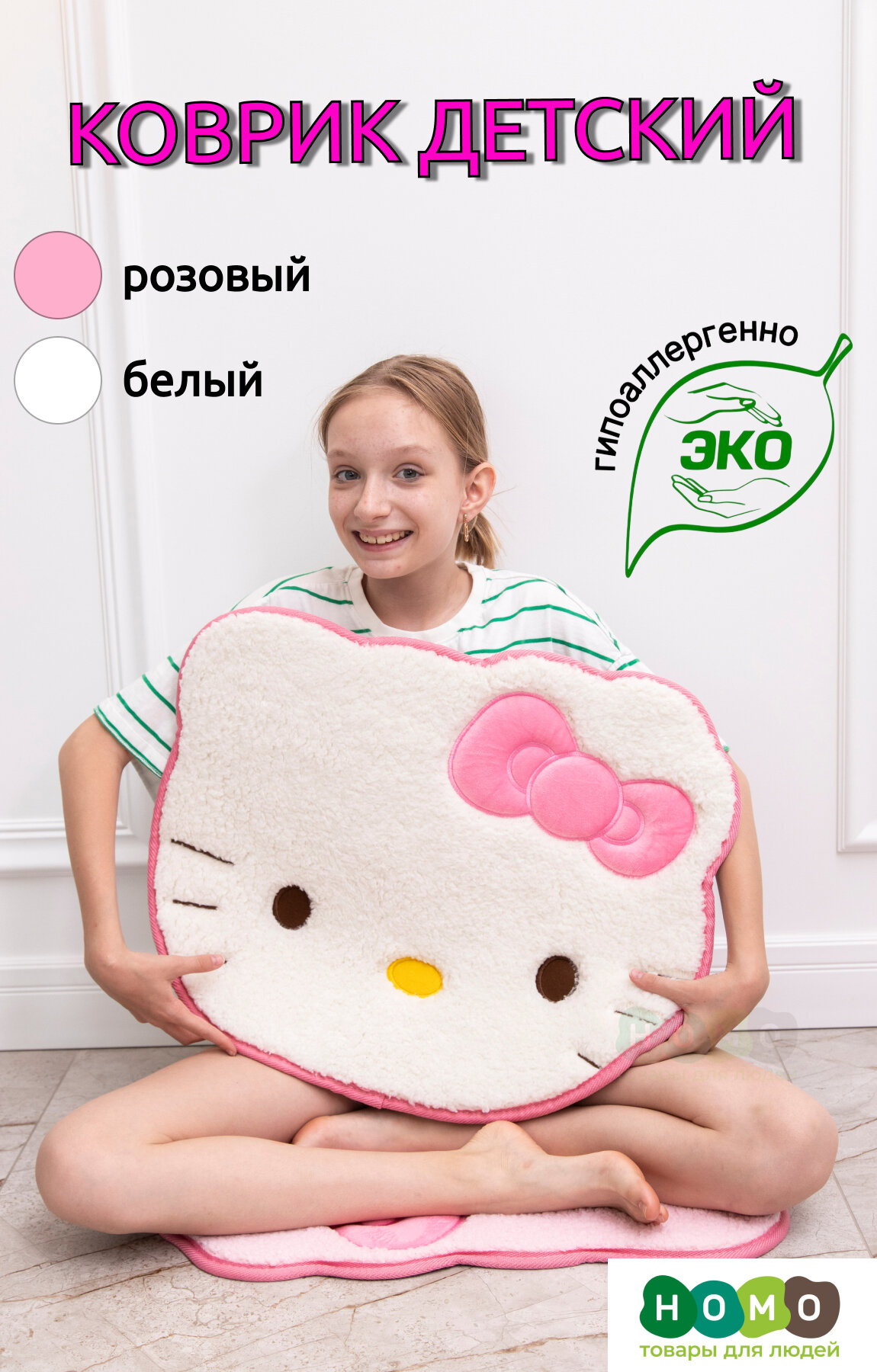 Коврик "Hello Kitty" для детской комнаты, цвет белый