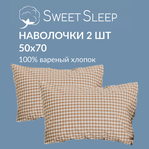 Набор наволочек из варёного хлопка Sweet Sleep 50х70, бежевая/белая клетка бежевый, белый