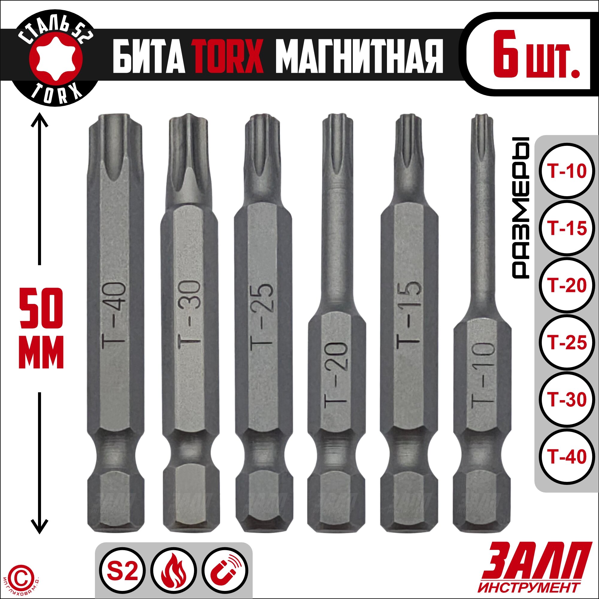 Биты магнитные TORX 50 мм набор 6 штук: T10 T15 Т20 Т25 Т30 Т40/ биты для шуруповертов 50 мм