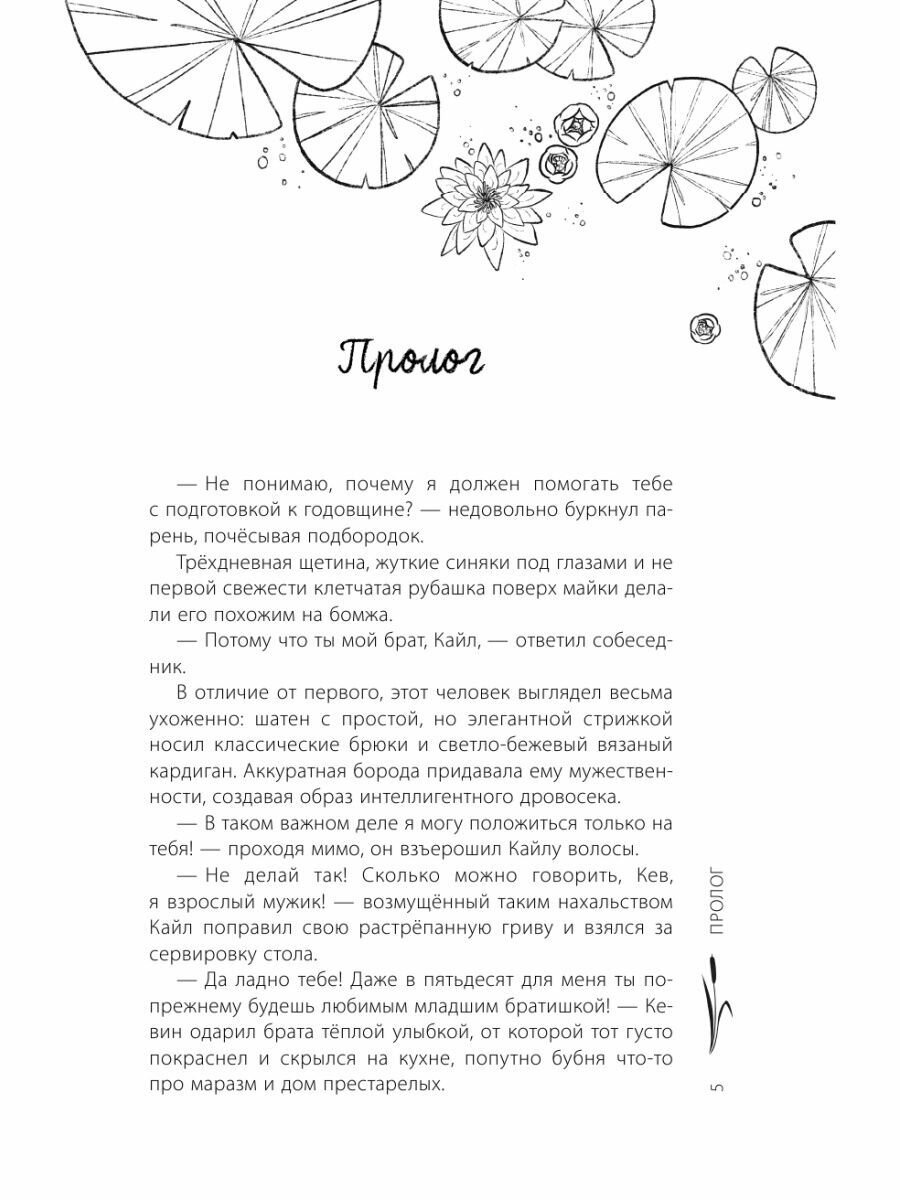 Тихий омут. Том 1 (Ост Дэни, Дош Джеки) - фото №4