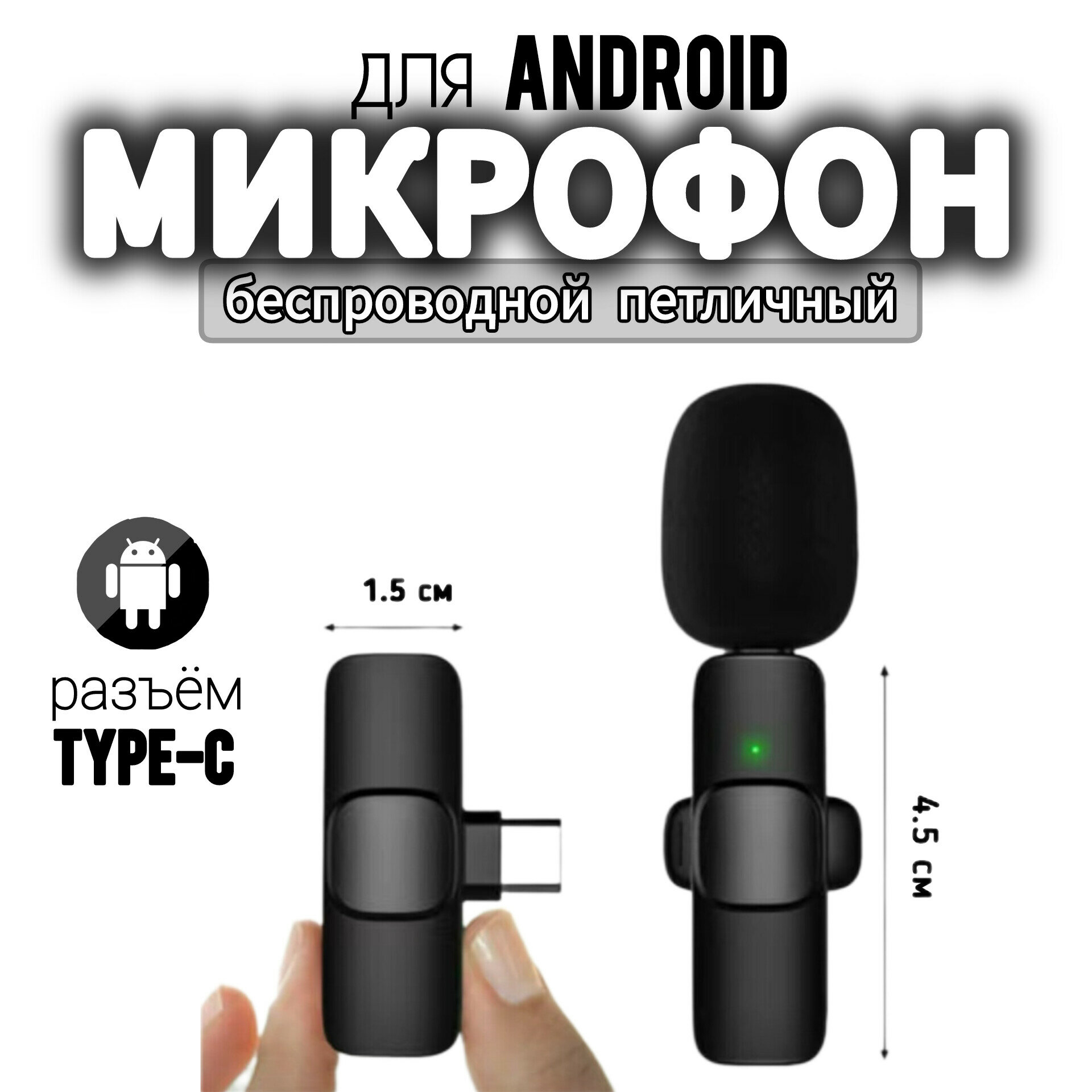 Микрофон беспроводной Type-C K8 JBH петличный прищепка для ANDROID Type-C черный