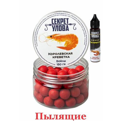 Бойлы Королевская Креветка. 