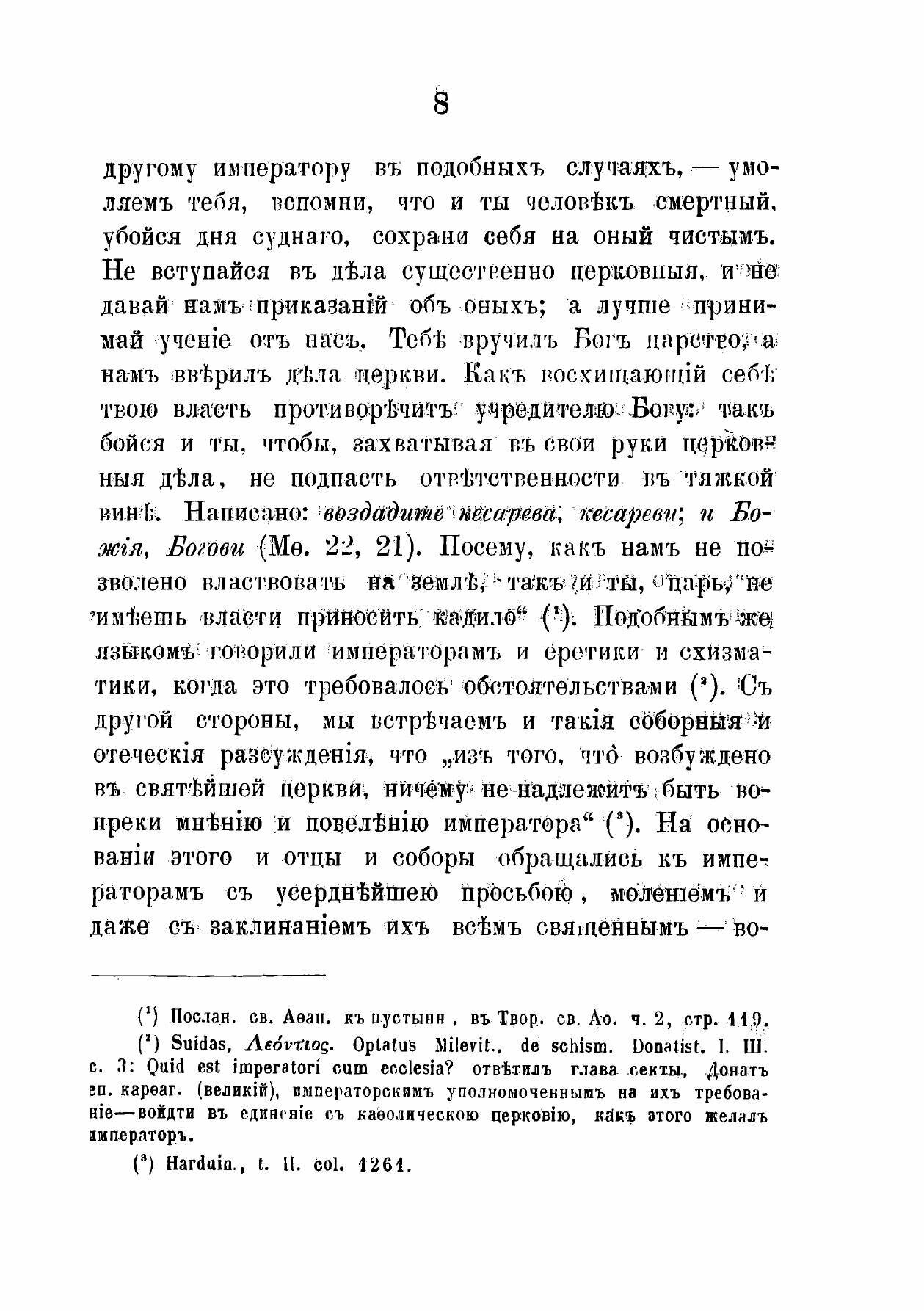 Книга Византийский идеал царя и царства и вытекающие отсюда, по сравнению его с идеалом... - фото №6