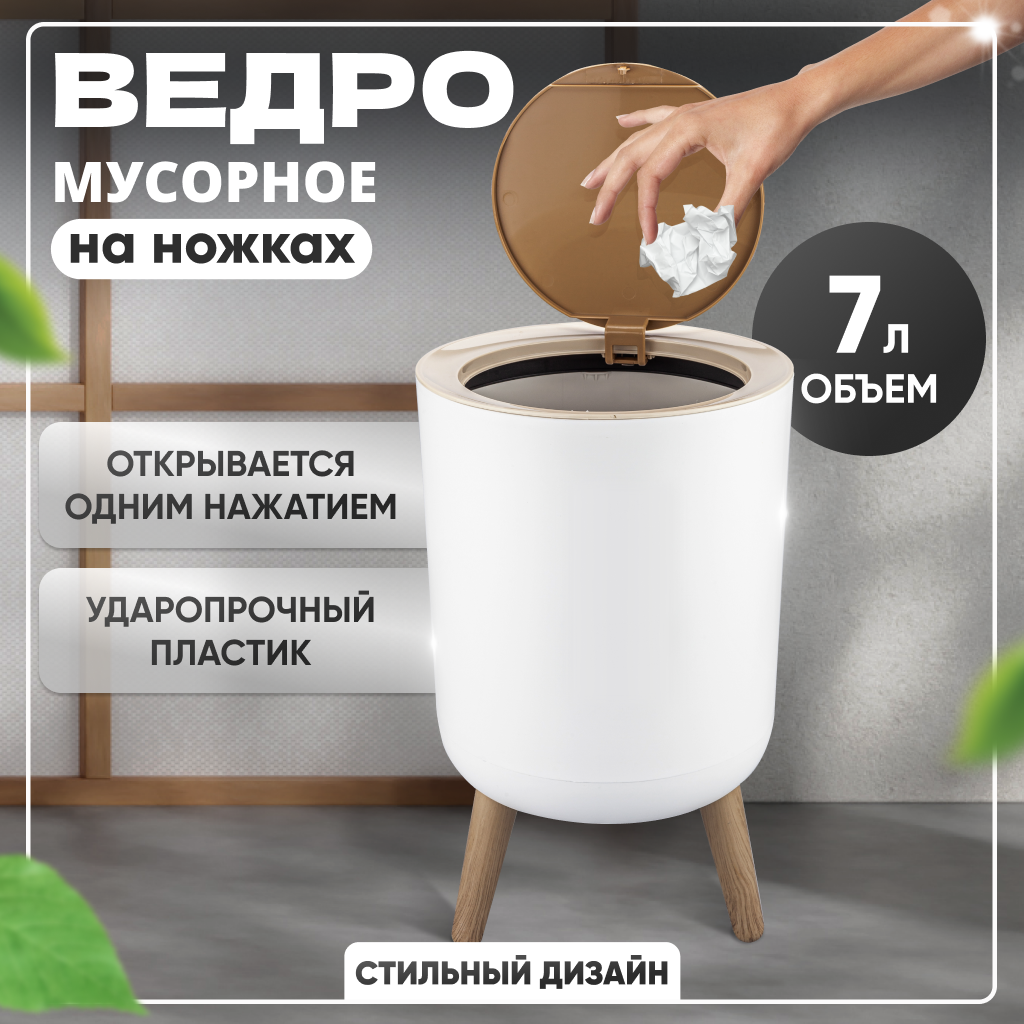 Ведро для мусора Solmax на ножках с автоматической крышкой, корзина мусорная, 7 литров - фото №1