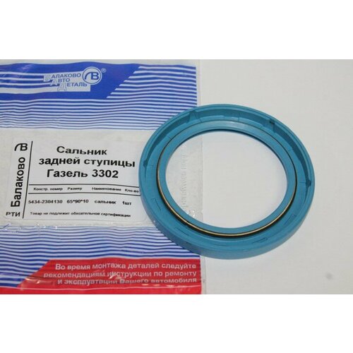 Сальник ступицы /Г-3302/ 65*90 задний (синий)