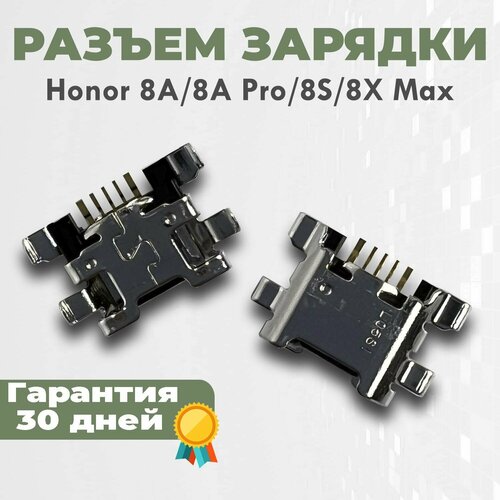 Разъем зарядки для Honor 8A, Honor 8A Pro, Honor 8S, Honor 8X Max