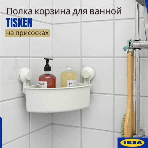 фото Полка в ванную угловая самоклеющаяся икеа. полка угловая для ванной на присосках, 1 шт, белый энкель