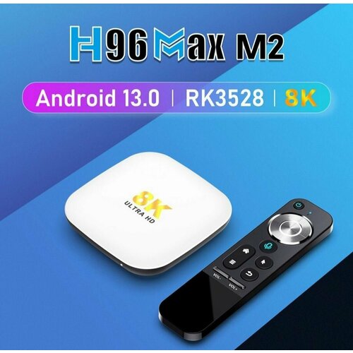 Смарт тв приставка андроид H96Max M2 Android 130 TV Box 432ГБ Поддержка Wi-Fi 6 BT50 8K Видео приставка с голосовым управлением 496500₽