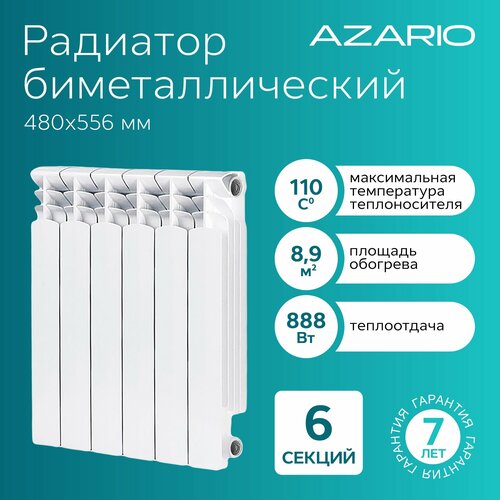 радиатор отопления azario bm350 100 8секц Радиатор биметаллический AZARIO BM500/100 6 секций, BM500/100/6