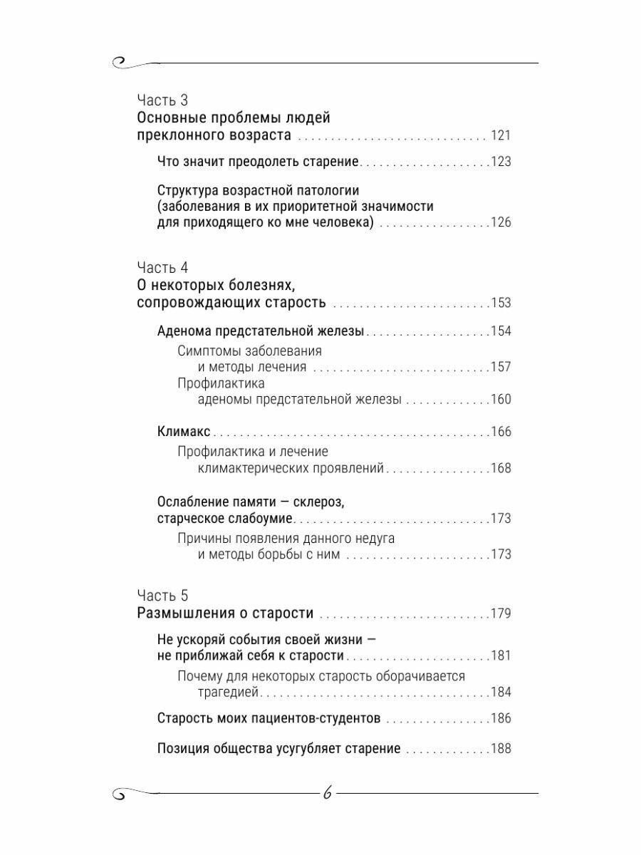 Преодоление старения. Информационно-энергетическое Учение. Начальный курс - фото №15