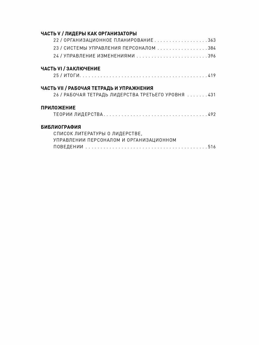 Лидерство третьего уровня (Ряхина Екатерина (переводчик), Клоусон Джеймс Дж.) - фото №5