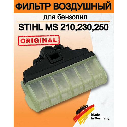 Фильтр воздушный для бензопилы STIHL MS 210,230,250/оригинал арт.1123-120-1650